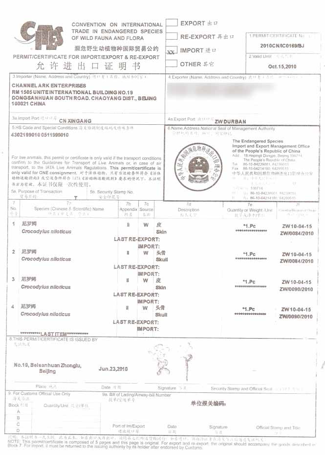 瀕危物種允許進(jìn)出口證明書(shū)